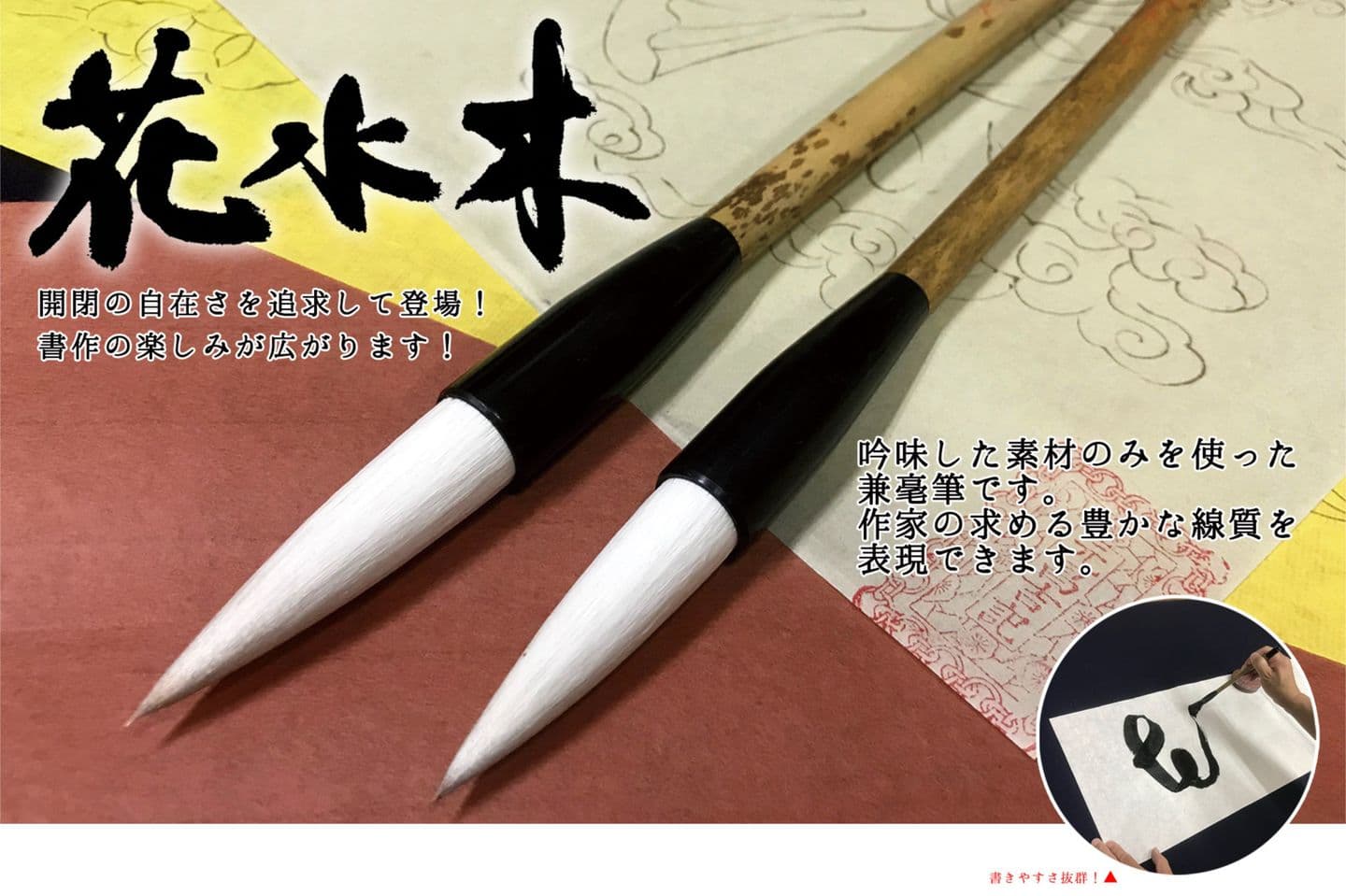 合図筆　水仙